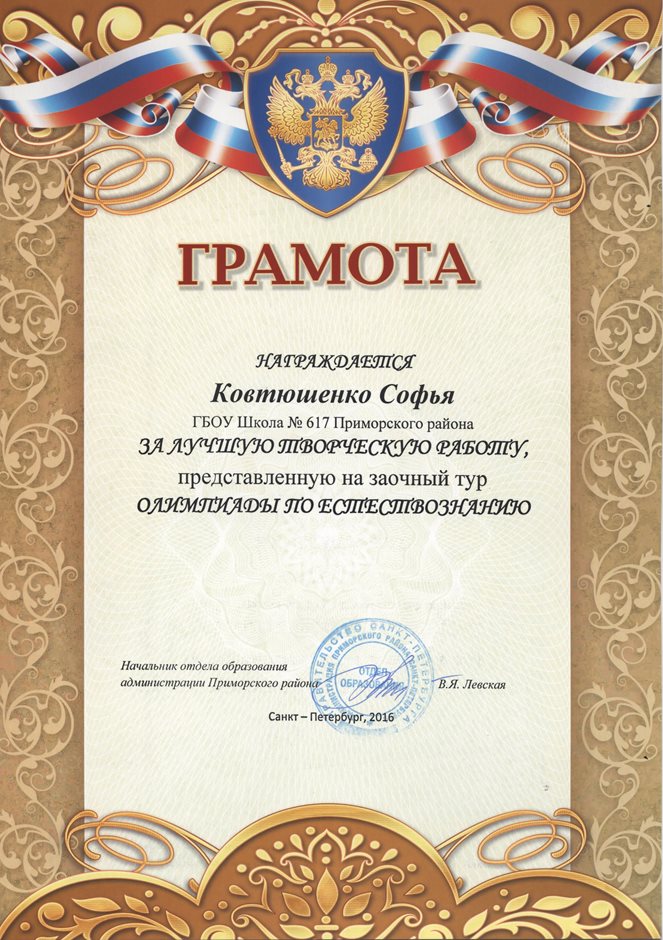 2015-2016 Ковтюшенко Софья 4в